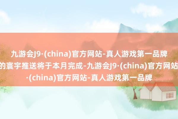 九游会J9·(china)官方网站-真人游戏第一品牌阿维塔11无图智驾的寰宇推送将于本月完成-九游会J9·(china)官方网站-真人游戏第一品牌
