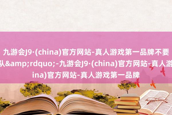 九游会J9·(china)官方网站-真人游戏第一品牌不要健忘731部队&rdquo;-九游会J9·(china)官方网站-真人游戏第一品牌