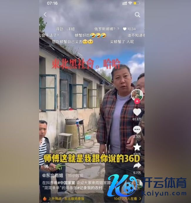 东北雨姐再修起盘锦河蟹事件 网红诚信危急加重