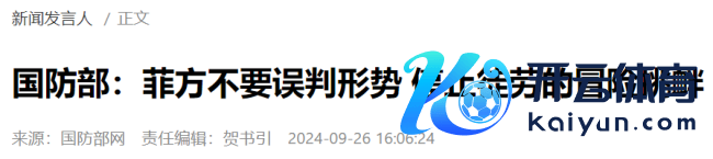 国防部：菲绑上好意思战车只会自毁家园 自食效果教诲